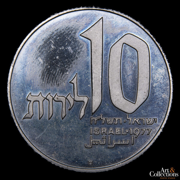 Israel 10 lirot 1977 - Januca - Imagen 2