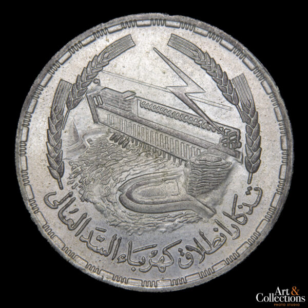 Egipto 1 libra 1968 Represa de Asuan