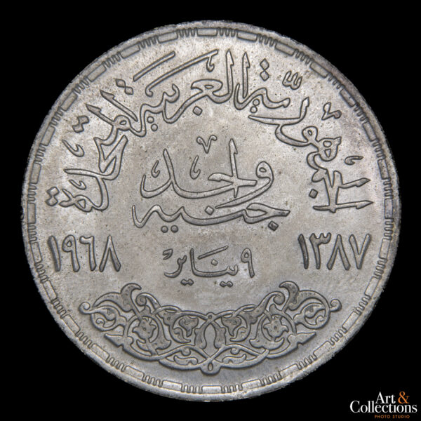 Egipto 1 libra 1968 Represa de Asuan - Imagen 2