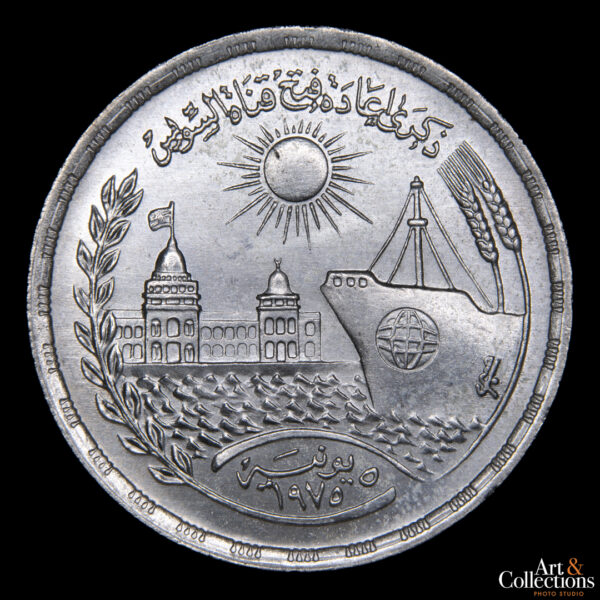 Egipto 1 libra 1976 Reapertura del canal de Suez