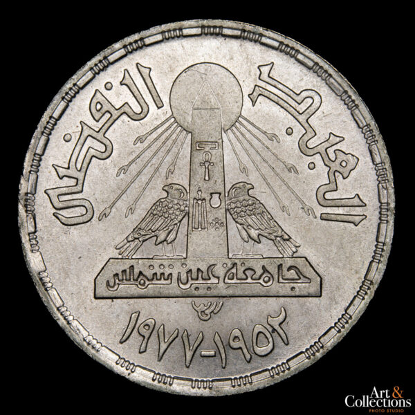 Egipto 1 Libra 1978 (AH1398) - Imagen 2