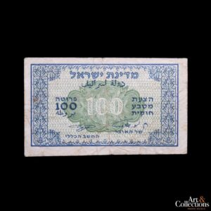 Israel 100 Prutah 1952 (ND)