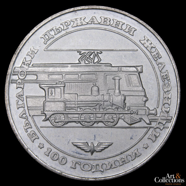 Bulgaria 20 Leva 1988 - 100 años de los Ferrocarriles Estatales Búlgaros