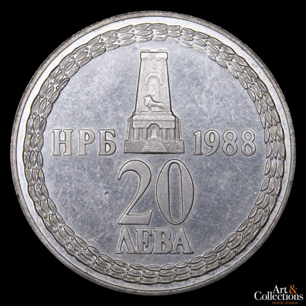 Bulgaria 20 Leva 1988 - 110 Aniversario de la Liberación. - Imagen 2