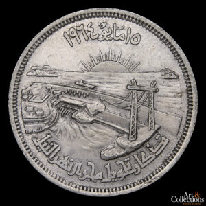 Egipto 25 Piastras 1964 (AH 1384) – República Árabe Unida. Desvío del Nílo