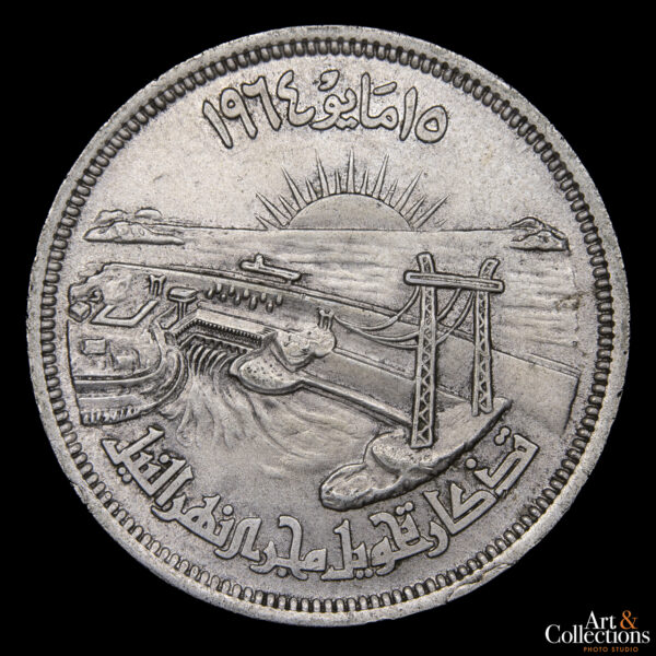Egipto 25 Piastras 1964 (AH 1384) - República Árabe Unida. Desvío del Nílo