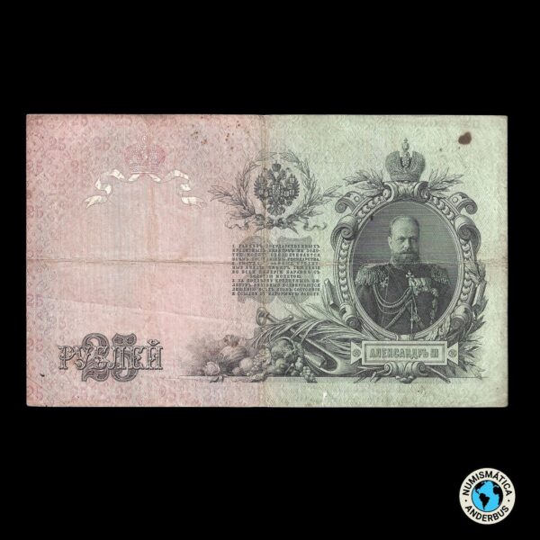 Rusia 25 Rublos 1909 - Imagen 2