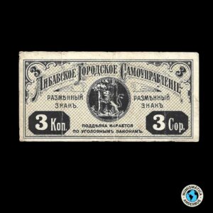 Latvia (Liepaia) 3 Kopeks 1915