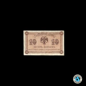 Rusia (Siberia Del Este) 10 kopeks 1918 (1920)