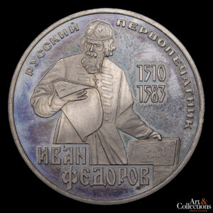 Rusia  1 rublo 1983 - 400° Aniv de la muerte de Ivan Fedorov
