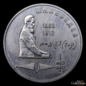 Rusia 1 rublo 1991 - 125° Aniv del nacimiento de Pyotr Nikolaevich Lebedev
